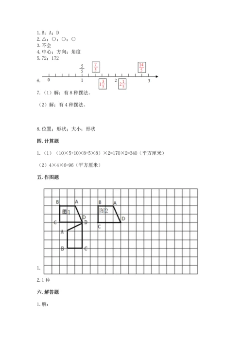 人教版五年级下册数学期末测试卷（a卷）word版.docx