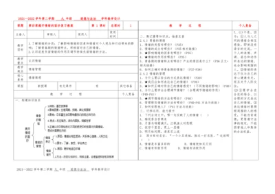 第四课揭开情绪的面纱复习教案2021-2022学年部编版道德与法治七年级下册