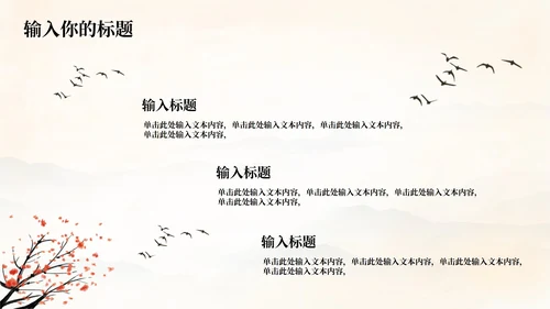 黄色水墨古典古风中国风山水国学课件通用PPT模板
