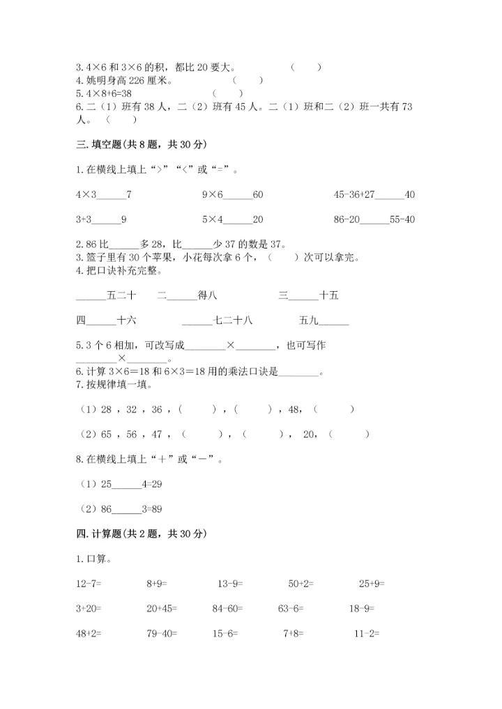 人教版二年级上册数学期末测试卷及答案（必刷）.docx