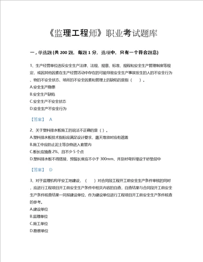 2022年监理工程师交通工程目标控制考试题库评估300题名校卷海南省专用