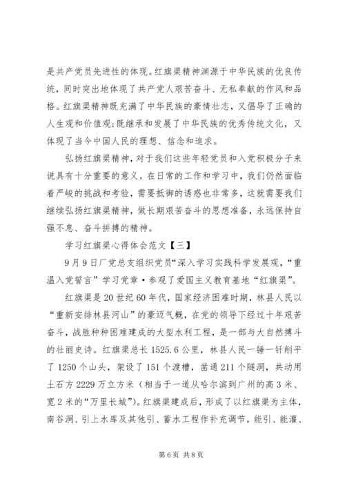 学习红旗渠心得体会范文.docx