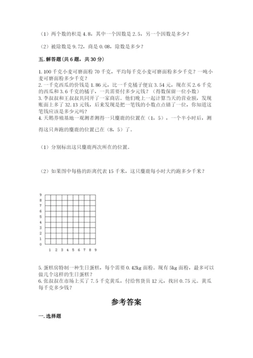 人教版小学五年级数学上册期中测试卷及参考答案（模拟题）.docx