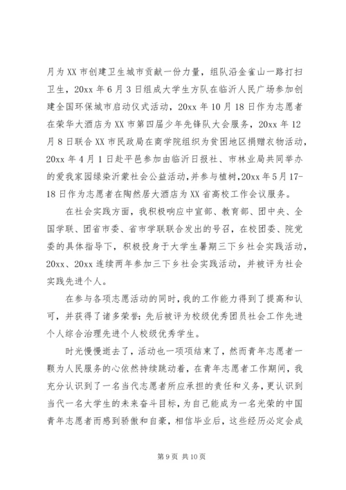 优秀志愿者先进事迹材料范文.docx