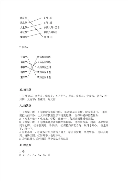 最新部编版二年级上册道德与法治 期中测试卷附答案考试直接用