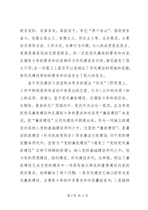党的建设深化发展的几个问题.docx