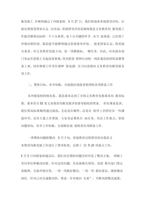 在全县义务教育均衡发展迎接省级督导评估工作安排部署会上的讲话【】.docx