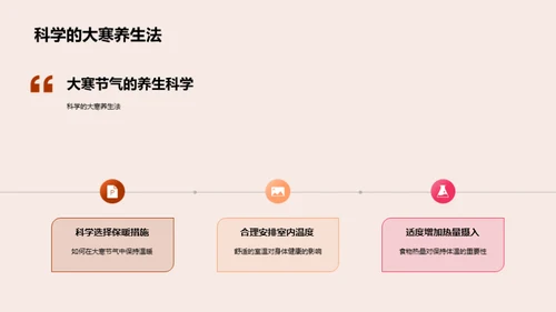 大寒节气养生全攻略