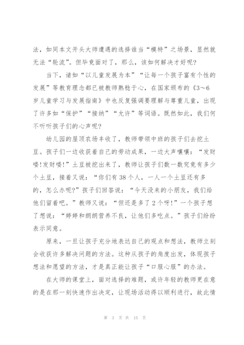 幼儿教师成长故事随笔.docx