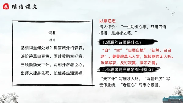 浅色水墨六年级语文上册PPT课件蜀相PPT模板宣传PPT动六年级语文上册课件