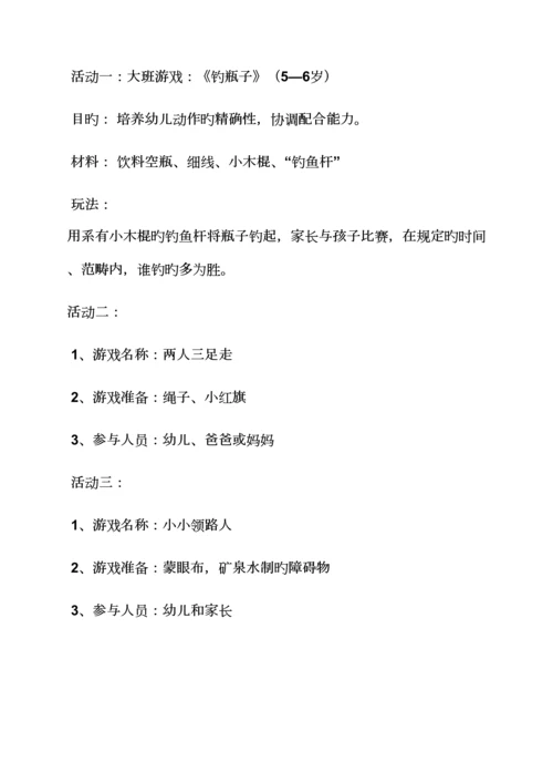 分享作文之幼儿园分享活动专题方案.docx