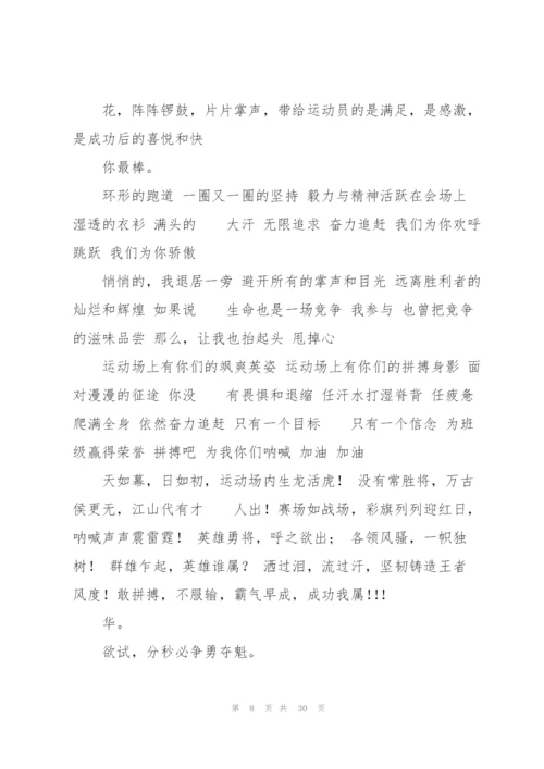 校运动会广播稿50字.docx