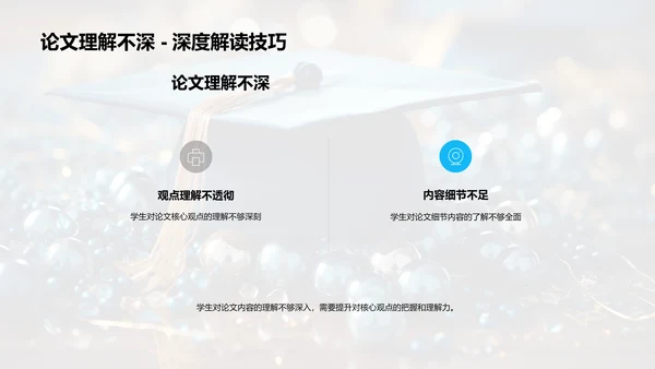 博士答辩全方位指导