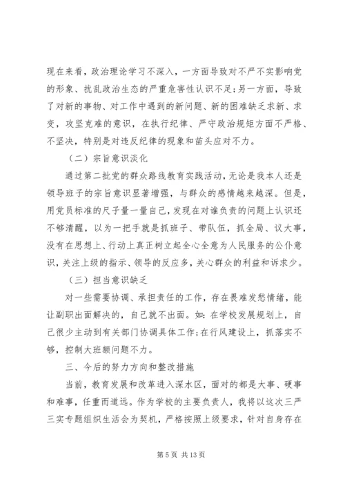 学校领导党性分析材料.docx