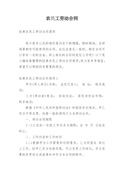 农民工劳动合同_4.docx