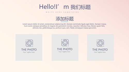 公司产品介绍宣传通用PPT动态模板