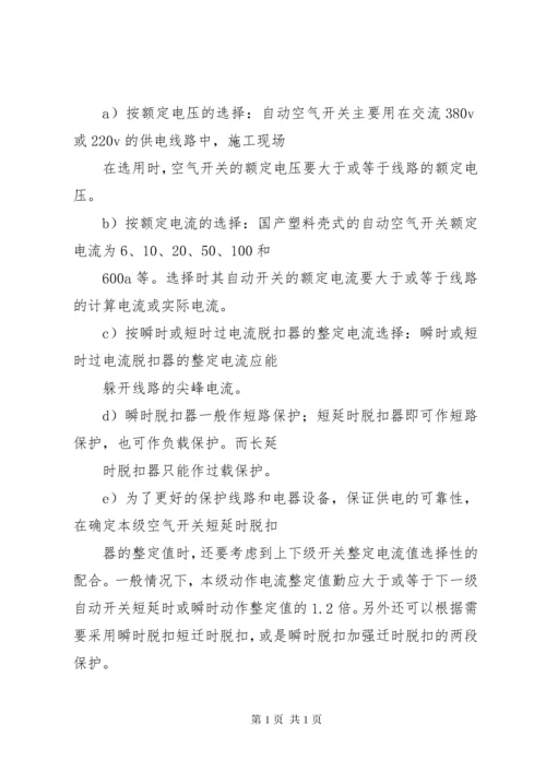 安全用电管理制度规定.docx