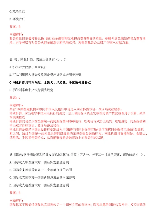 江苏张家港农村商业银行新浦支行招聘考试参考题库含答案详解