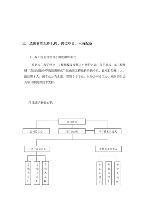 XX城中村改造产业用地造价管理方案.docx