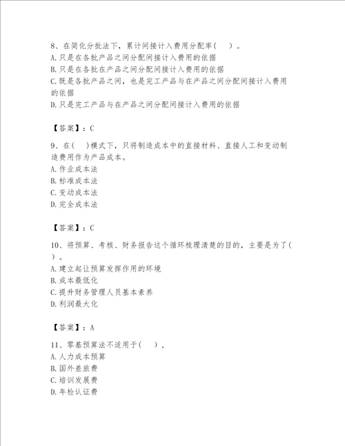 （完整版）初级管理会计（专业知识）题库精品【完整版】