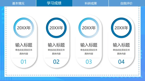 简约蓝色渐变研究生复试简历PPT模板