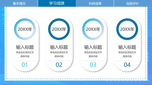 简约蓝色渐变研究生复试简历PPT模板