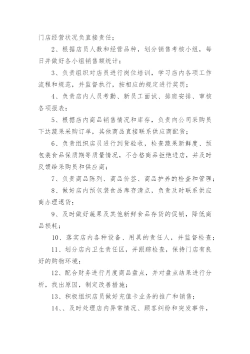 超市管理制度_26.docx