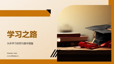 学习之路