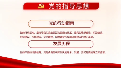 红色党建党支部工作总结述职报告PPT