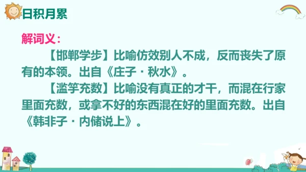 统编版五四制三年级语文下册同步精品课堂系列语文园地二（教学课件）
