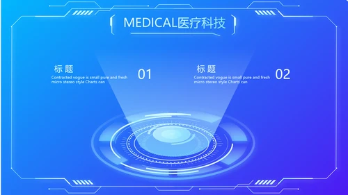 蓝色科技智慧医院医疗科技信息化建设总结PPT