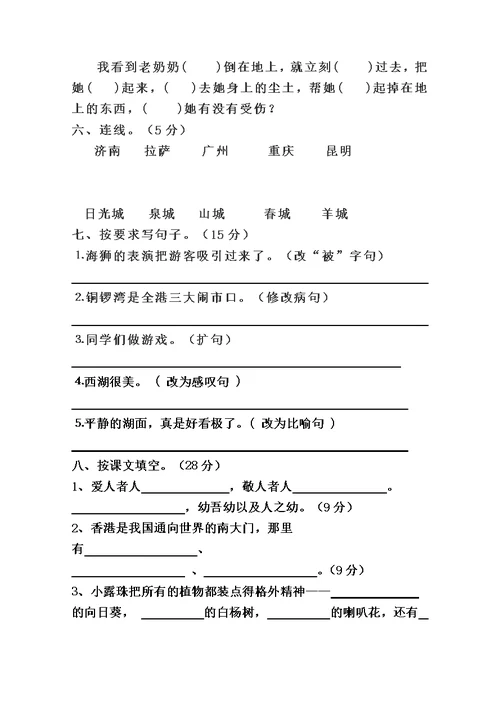 三年级上册语文第五单元