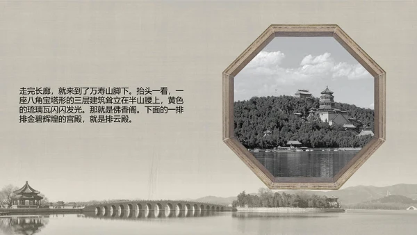 人教版小学语文颐和园PPT教学课件