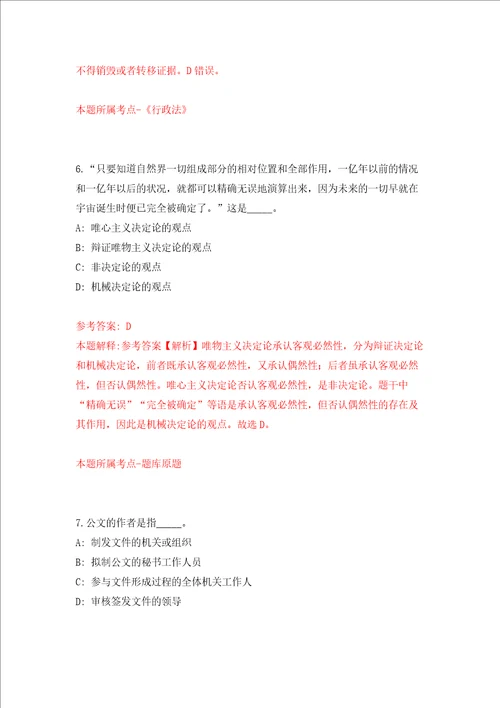 柳州市城中区纪委招考2名编外合同制工作人员强化训练卷第5卷