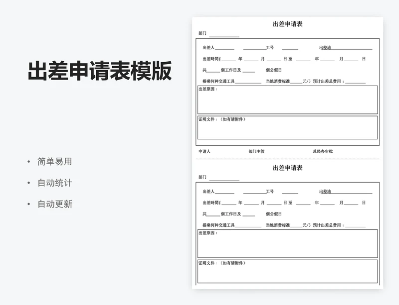 出差申请表模版