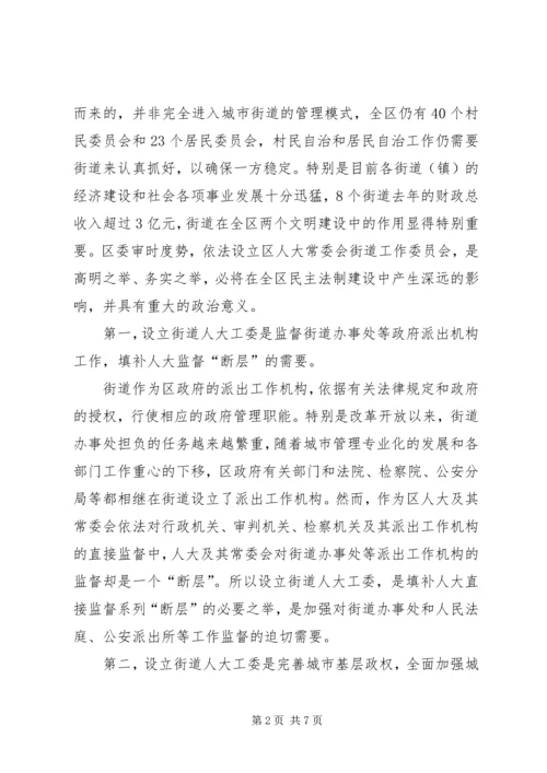 加强人大街道工委工作的几点思考 (3).docx