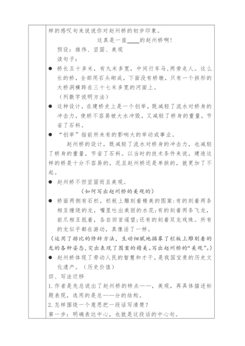 三年级语文下册11.《赵州桥》