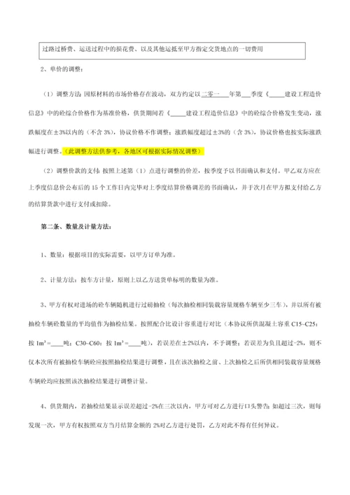 混凝土购销合同.docx