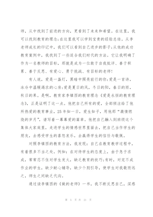 学生暑假读后心得10篇.docx