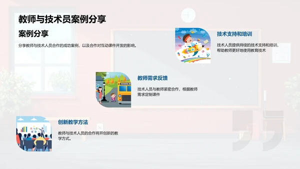 提升教学课件互动性PPT模板