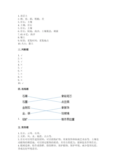 教科版科学四年级下册第三单元《岩石与土壤》测试卷带答案ab卷.docx