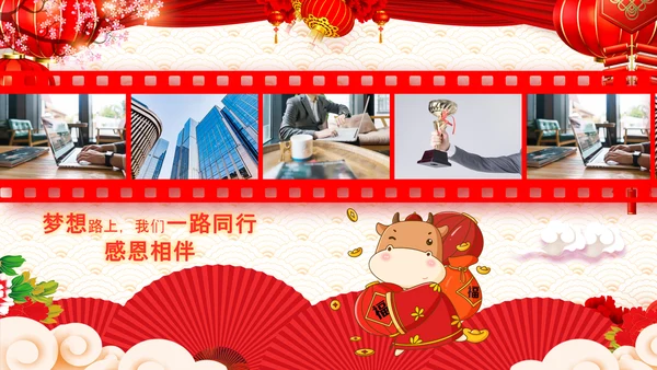 2021大气中国风牛年新年企业拜年电子贺卡PPT