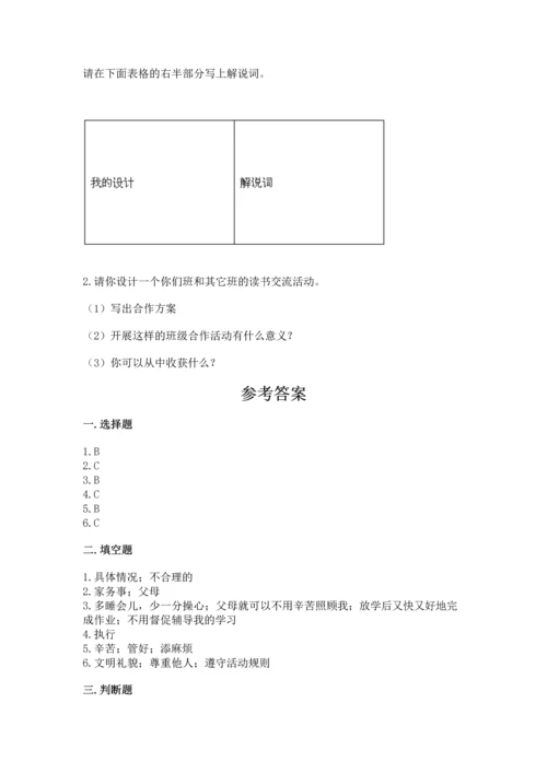 部编版四年级上册道德与法治期中测试卷（历年真题）.docx