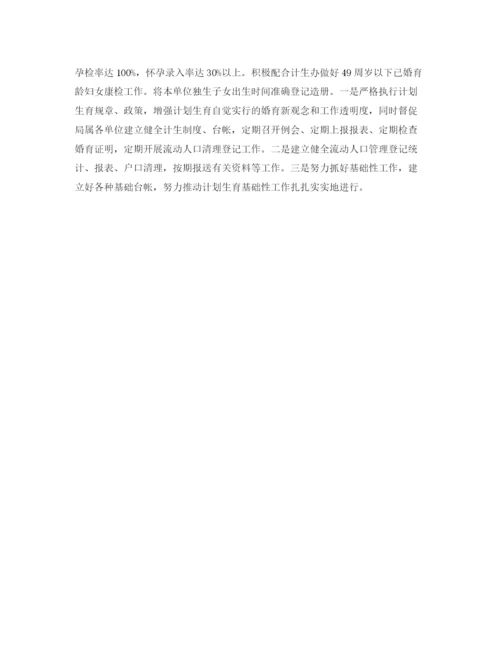 精编之机关单位计划生育年度工作总结范文.docx