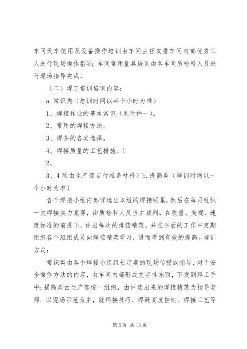 生产计划培训总结 (3).docx