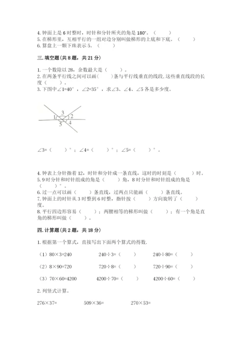 人教版四年级上册数学 期末测试卷含答案【完整版】.docx