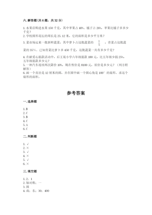 六年级上册数学期末测试卷及参考答案（突破训练）.docx