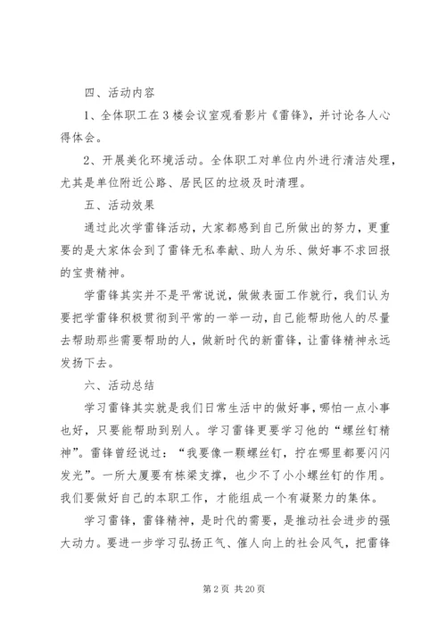 学雷锋,树新风活动报告.docx