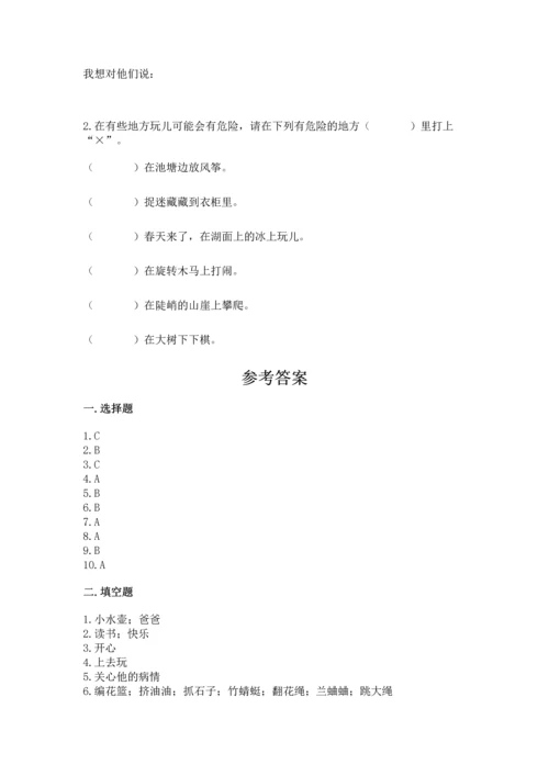 部编版二年级下册道德与法治 期末考试试卷附参考答案【轻巧夺冠】.docx