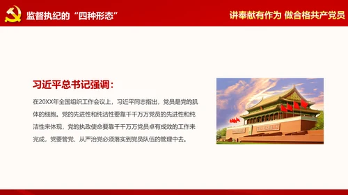 讲奉献有作为做合格共产党员PPT模板